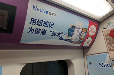 Advertisement for Neurio has been launched successfully on subway trains in Beijing!